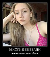 МНОГИЕ ЕЕ ЕБАЛИ а некоторые даже ебали