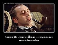 Сыщик Из Скотлан-Йарда Шерлок Холмз курит трубку из табака