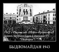 БЫДЛОМАЙДАН 1943 