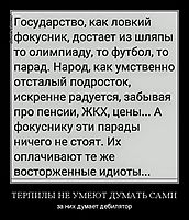 ТЕРПИЛЫ НЕ УМЕЮТ ДУМАТЬ САМИ за них думает дебилятор