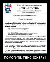 ПОМОГИТЕ, ПЕНСИОНЕРЫ! 
