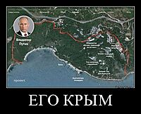 ЕГО КРЫМ 