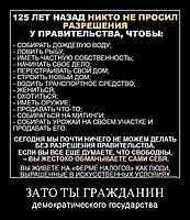 ЗАТО ТЫ ГРАЖДАНИН демократического государства