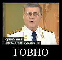 ГОВНО 