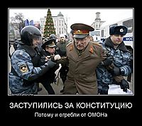 ЗАСТУПИЛИСЬ ЗА КОНСТИТУЦИЮ Потому и огребли от ОМОНа