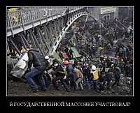В ГОСУДАРСТВЕННОЙ МАССОВКЕ УЧАСТВОВАЛ? 