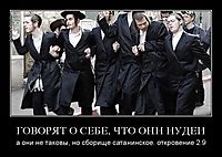 ГОВОРЯТ О СЕБЕ, ЧТО ОНИ ИУДЕИ а они не таковы, но сборище сатанинское. откровение 2.9