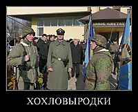 ХОХЛОВЫРОДКИ 