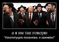 а я им так говорю "Конституцию поменяем, и заживём!"