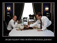 ЛЮДИ ОТДАЮТ УЖЕ СВОЙ КУСОК ХЛЕБА ДЛЯ НАС 