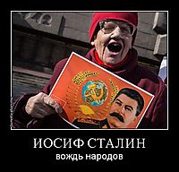 ИОСИФ СТАЛИН вождь народов