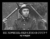 НЕ ХОЧЕШЬ ОБРАТНО В СССР ?