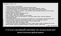 СОГЛАСОВАННЫЙ МИТИНГ ПО НАВАЛЬНОМУ митинг в загончике удобный кремлю