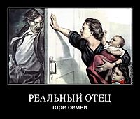 РЕАЛЬНЫЙ ОТЕЦ горе семьи