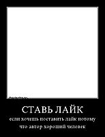 СТАВЬ ЛАЙК если хочешь поставить лайк потому что автор хороший человек