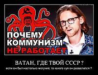 ВАТАН, ГДЕ ТВОЙ СССР ? если он был настолько могучий, то какого хуя он развалился ?