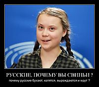 РУССКИЕ, ПОЧЕМУ ВЫ СВИНЬИ ?