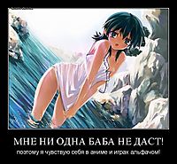 МНЕ НИ ОДНА БАБА НЕ ДАСТ! поэтому я чувствую себя в аниме и играх альфачом!