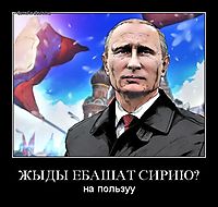 ЖЫДЫ ЕБАШАТ СИРИЮ? на пользуу
