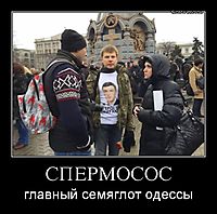 СПЕРМОСОС главный семяглот одессы
