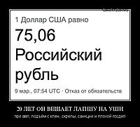20 ЛЕТ ОН ВЕШАЕТ ЛАПШУ НА УШИ про ввп, подъём с клен, скрепы, санкции и плохой госдеп