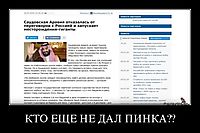 КТО ЕЩЕ НЕ ДАЛ ПИНКА?? 