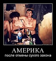 АМЕРИКА после отмены сухого закона