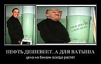 НЕФТЬ ДЕШЕВЕЕТ, А ДЛЯ ВАТЫША цена на бензин всегда растёт