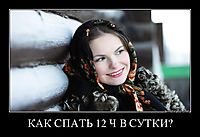 КАК СПАТЬ 12 Ч В СУТКИ? 