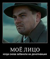 МОЁ ЛИЦО когда снова забанили на демотивашке