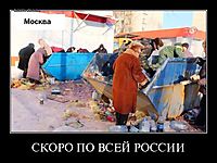 СКОРО ПО ВСЕЙ РОССИИ 
