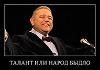 ТАЛАНТ ИЛИ НАРОД БЫДЛО 