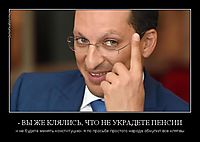 - ВЫ ЖЕ КЛЯЛИСЬ, ЧТО НЕ УКРАДЕТЕ ПЕНСИИ и не будете менять конституцию- я по просьбе простого народа обнулил все клятвы