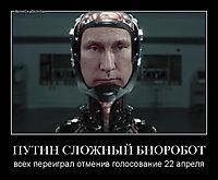 ПУТИН СЛОЖНЫЙ БИОРОБОТ всех переиграл отменив голосование 22 апреля