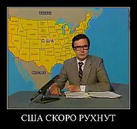 США СКОРО РУХНУТ 