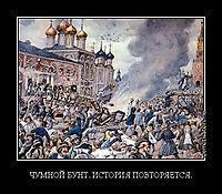 ЧУМНОЙ БУНТ. ИСТОРИЯ ПОВТОРЯЕТСЯ. 