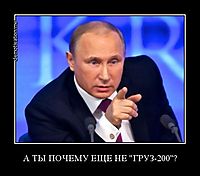 А ТЫ ПОЧЕМУ ЕЩЕ НЕ "ГРУЗ-200"? 