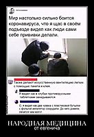 НАРОДНАЯ МЕДИЦИНА от евгенича
