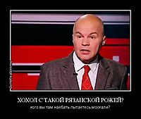 ХОХОЛ С ТАКОЙ РЯЗАНСКОЙ РОЖЕЙ? кого вы там наебать пытаетесь,москали?