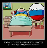 КАЛОЦАПСКИЕ КАРТИНКИ МАРТ14ГОД ну че казламордые 314дорасы?  как там крысм?