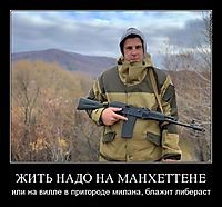 ЖИТЬ НАДО НА МАНХЕТТЕНЕ или на вилле в пригороде милана, блажит либераст