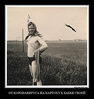 ОТ КОРОНАВИРУСА НА КАРТОХУ К БАБКЕ СВОЕЙ 