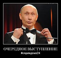 ОЧЕРЕДНОЕ ВЫСТУПЛЕНИЕ #сидимдома24