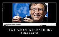ЧТО НАДО ЗНАТЬ ВАТНИКУ о коронавирусе