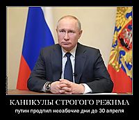 КАНИКУЛЫ СТРОГОГО РЕЖИМА путин продлил неоабочие дни до 30 апреля