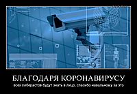 БЛАГОДАРЯ КОРОНАВИРУСУ всех либерастов будут знать в лицо, спасибо навальному за это