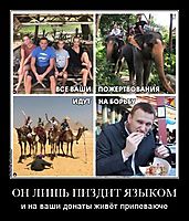 ОН ЛИШЬ ПИЗДИТ ЯЗЫКОМ и на ваши донаты живёт припеваюче