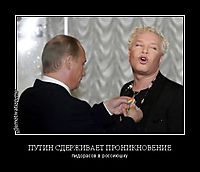 ПУТИН СДЕРЖИВАЕТ ПРОНИКНОВЕНИЕ пидорасов в россиюшку