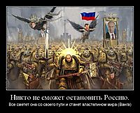 Никто не сможет остановить Россию.