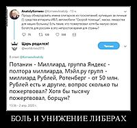 БОЛЬ И УНИЖЕНИЕ ЛИБЕРАХ 
